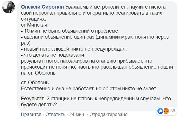 Паніка в київському метро: частина станцій закрита на вхід і вихід